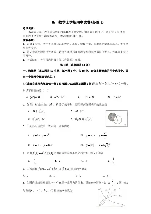 高一数学必修1上学期期中试卷及答案