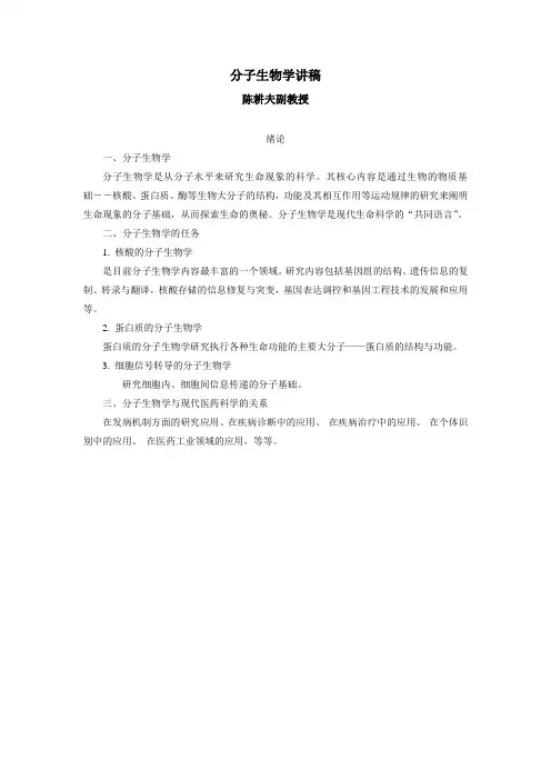分子生物学讲稿