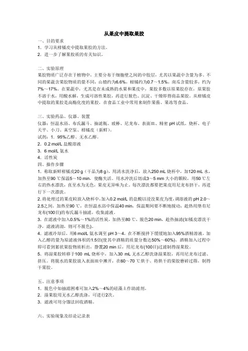 果胶的提取