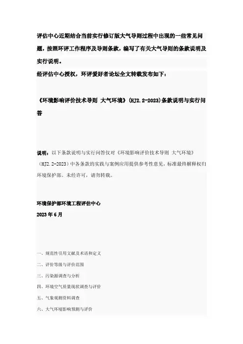 环境影响评价技术导则大气环境条款说明与实施问答
