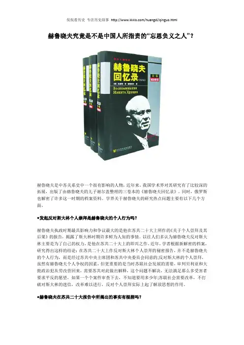 赫鲁晓夫究竟是不是中国人所指责的“忘恩负义之人”？