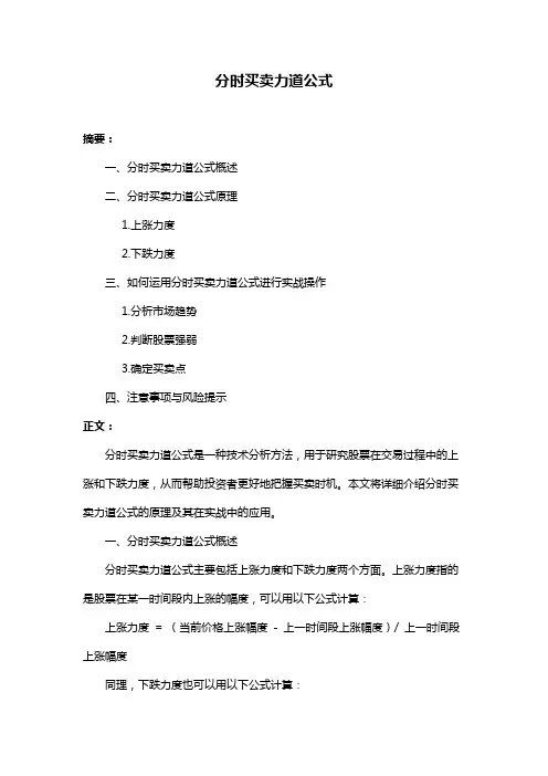 分时买卖力道公式
