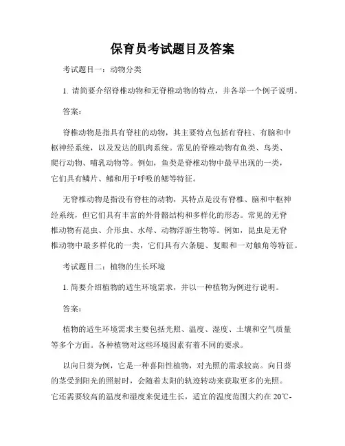 保育员考试题目及答案