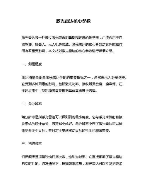 激光雷达核心参数