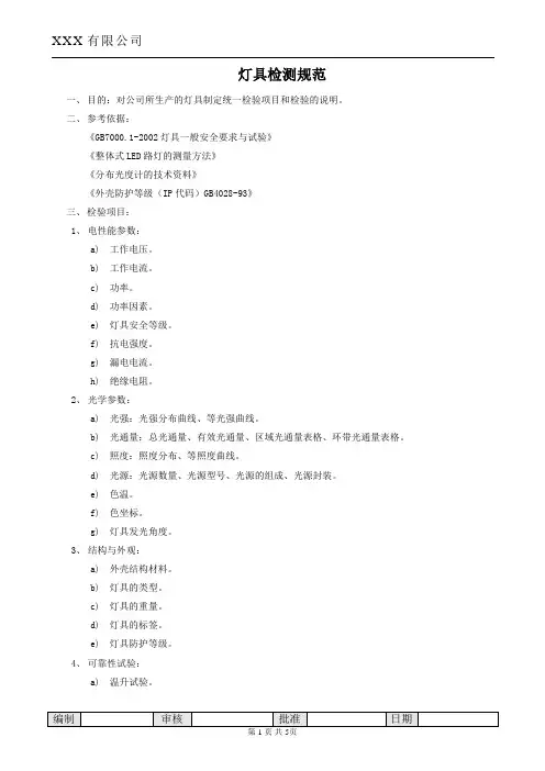 LED灯具检测规范