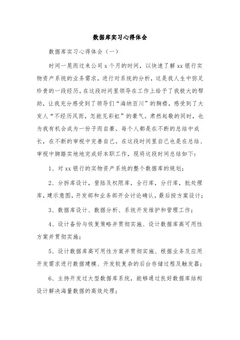 数据库实习心得体会