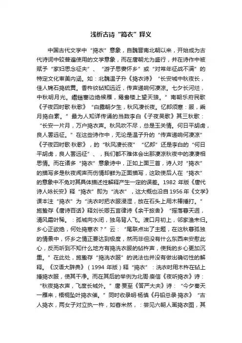 浅析古诗“捣衣”释义