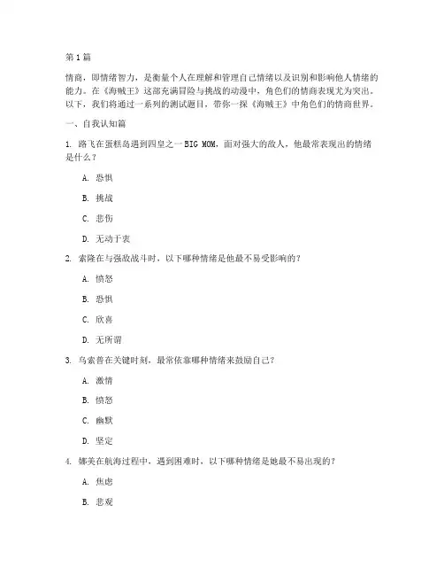 海贼王情商测试题目大全(3篇)