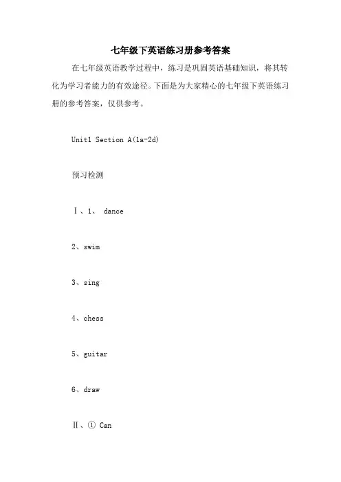 七年级下英语练习册参考答案