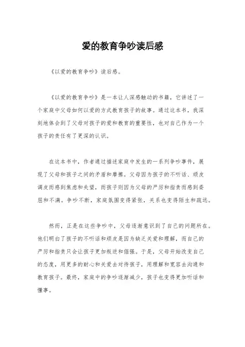爱的教育争吵读后感
