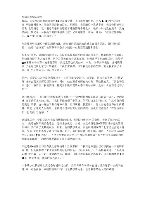 奥运冠军励志故事