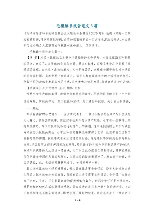 毛概读书报告范文3篇