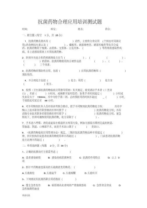 2018抗菌药物试卷及答案【精选】