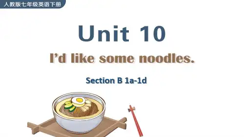 人教版英语七年级下册Unit 10 Section B 1a-1d 课件