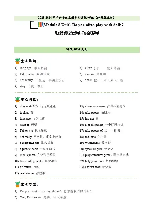 M8U1课文知识复习+巩固练习-2023-2024学年六年级英语上册单元速记·巧练(外研版三起)