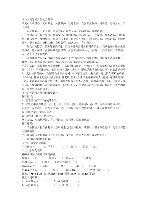 《与朱元思书》原文及翻译
