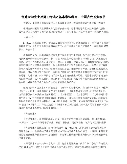 优秀大学生士兵提干考试之基本常识考点：中国古代五大农书