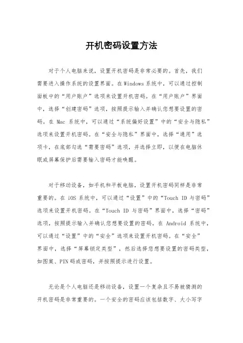 开机密码设置方法