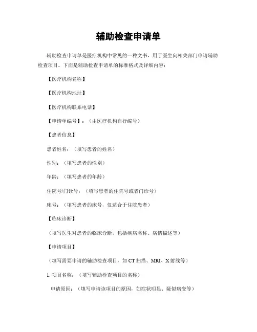 辅助检查申请单