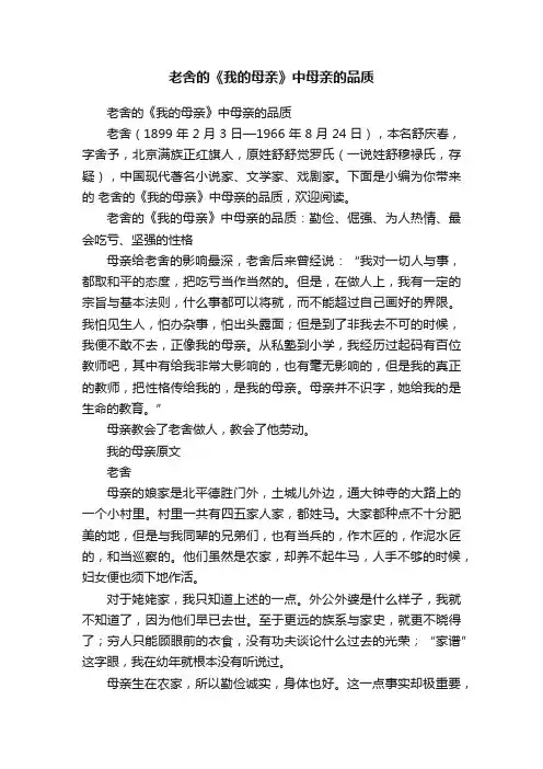 老舍的《我的母亲》中母亲的品质