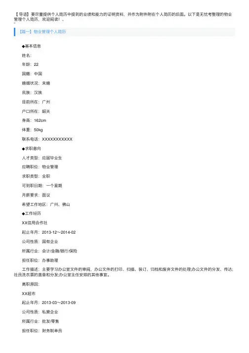 物业管理个人简历3篇