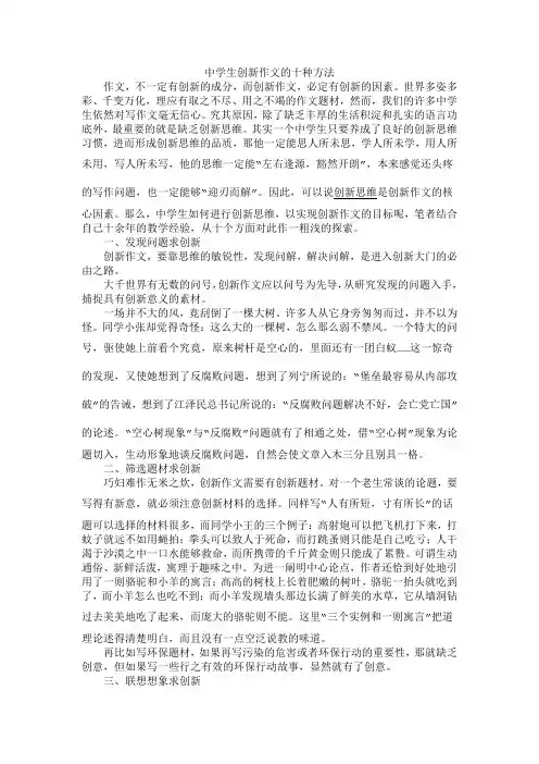 中学生作文创新的十种方法