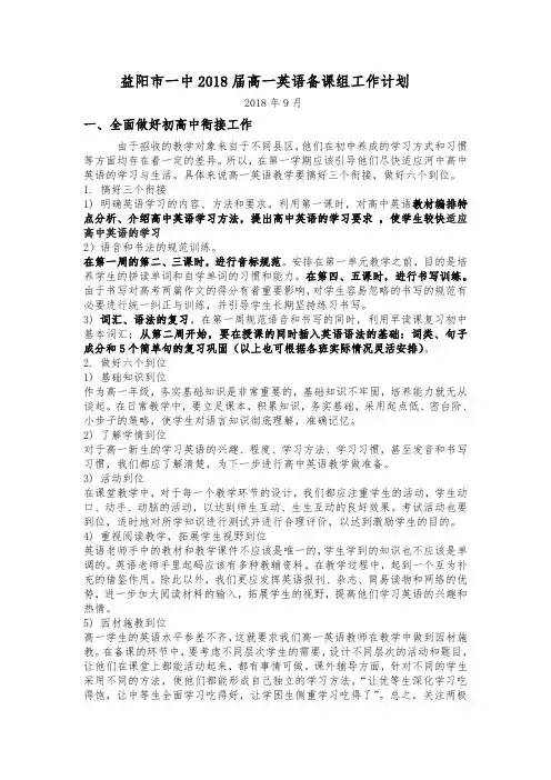 高一英语备课组工作计划