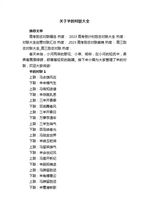 关于羊的对联大全