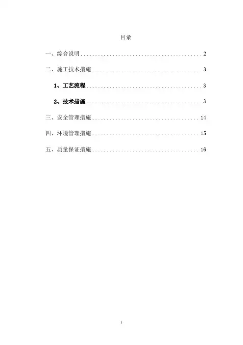 管道支架制作安装施工方案