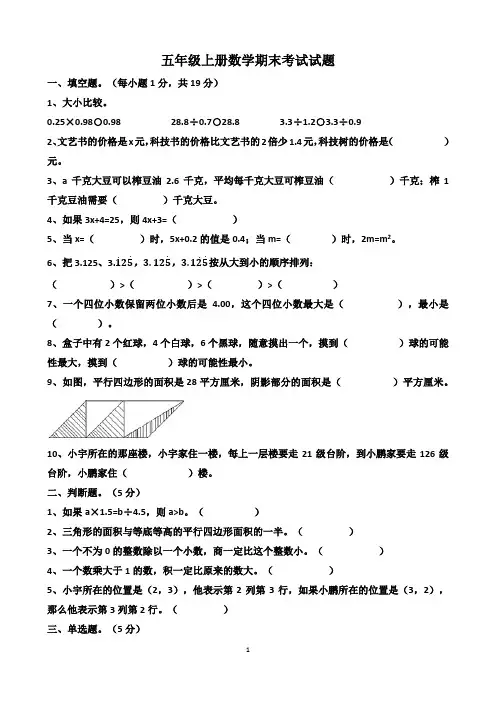 2020年山东济南“五年级上册数学”“期末考试”试题以及答案(人教版)