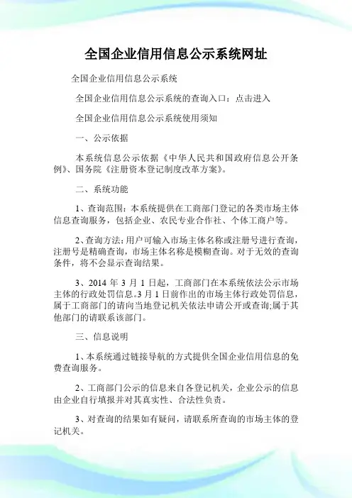 全国企业信用信息公示系统网址.doc