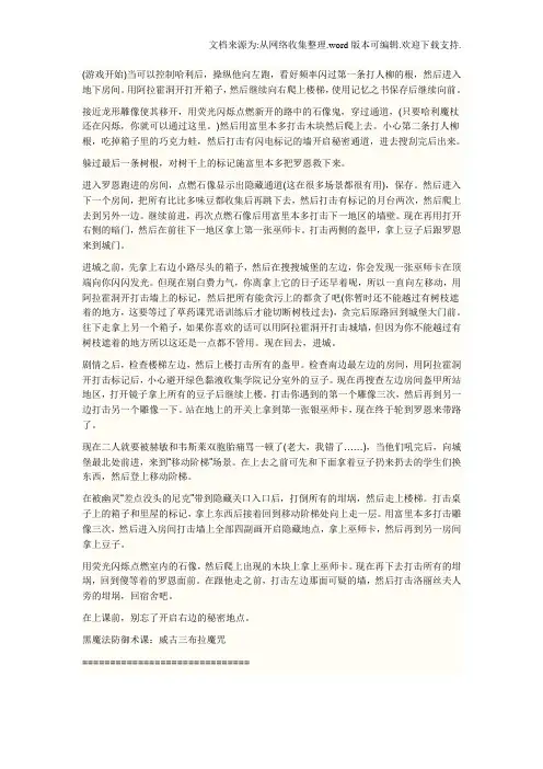 哈利波特游戏攻略