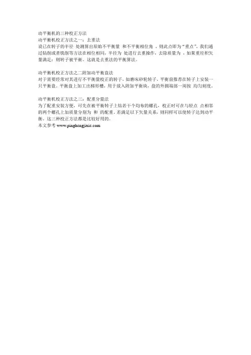 动平衡机的三种校正方法