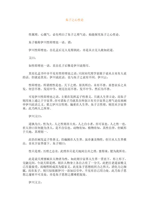 (八)朱子之心性论