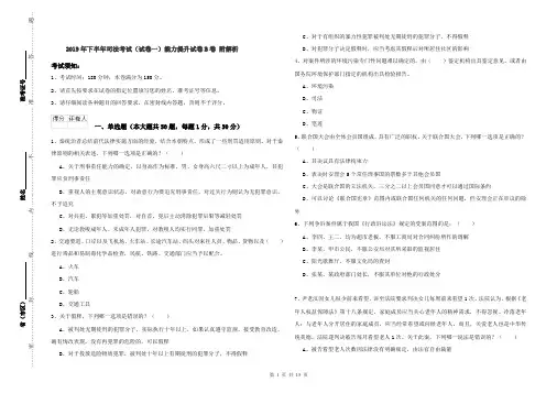 2019年下半年司法考试(试卷一)能力提升试卷B卷 附解析