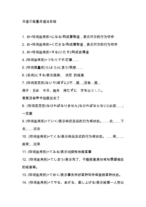 日语三级重点语法总结