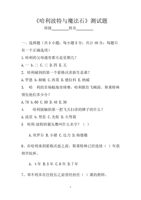 新哈利波特