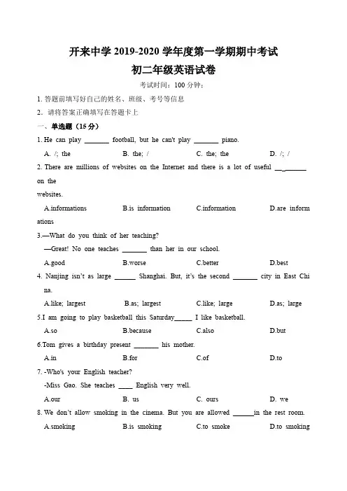 内蒙古呼和浩特开来中学2019-2020学年八年级上学期期中考试英语试卷含答案