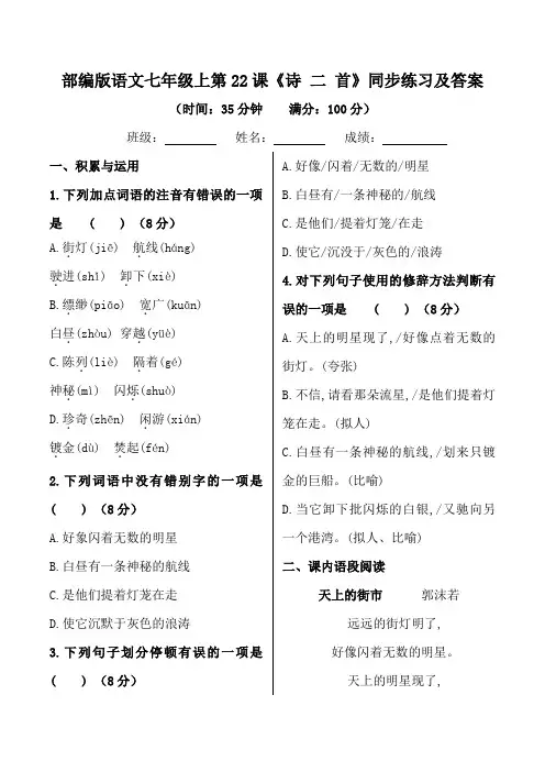 《诗 二 首》同步练习及答案【部编版语文七年级上第22课】
