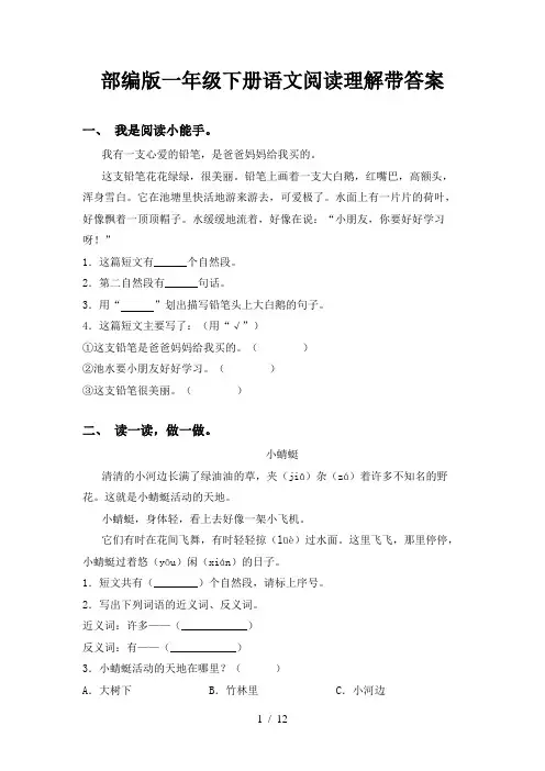 部编版一年级下册语文阅读理解带答案