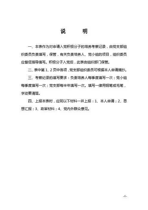 入党积极分子登记表