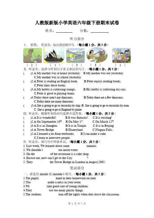 六年级下册期末英语试卷(含听力及答案)【新人教版】