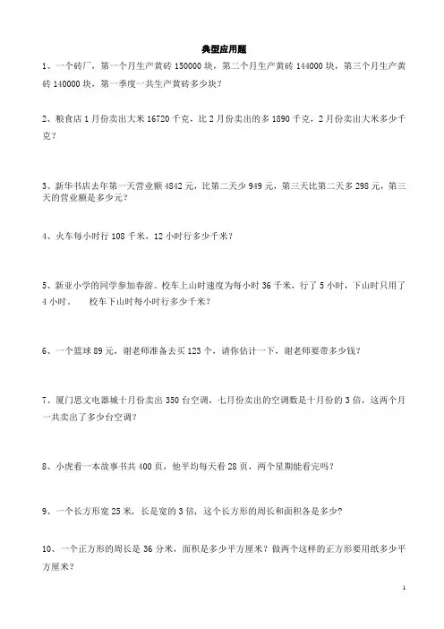 四年级上册100条典型应用题