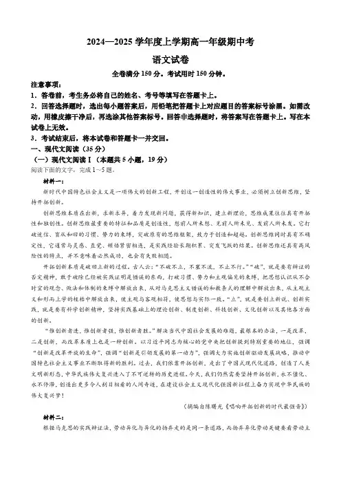 云南省昆明市寻甸回族彝族自治县第一中学(2024年版)高一上学期11月期中考试语文试题(含答案)