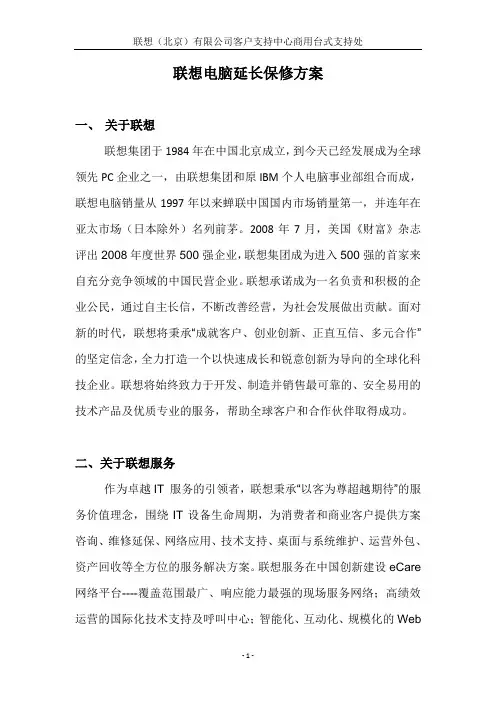 联想电脑延长保修方案