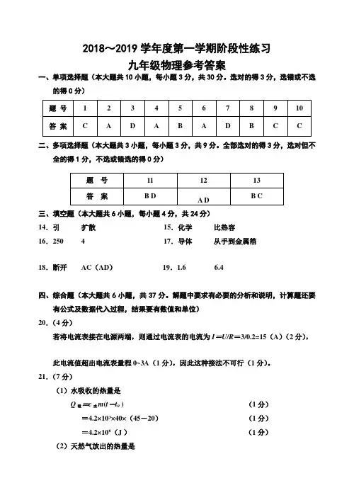 2018—2019第一学期期中九年级物理试题答案