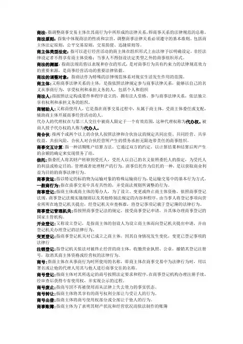 商法名词解释