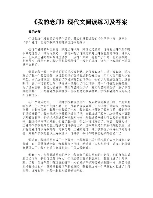 《我的老师》现代文阅读练习及答案