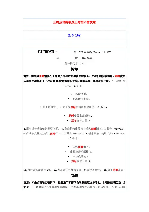 雪铁龙2.0发动机正时皮带拆装及正时图