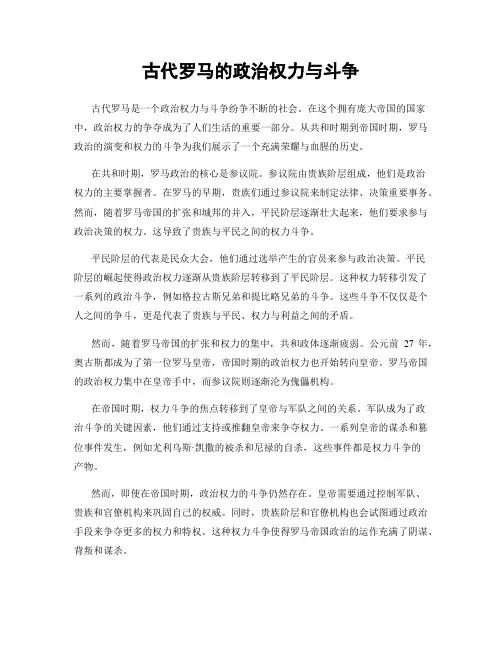 古代罗马的政治权力与斗争